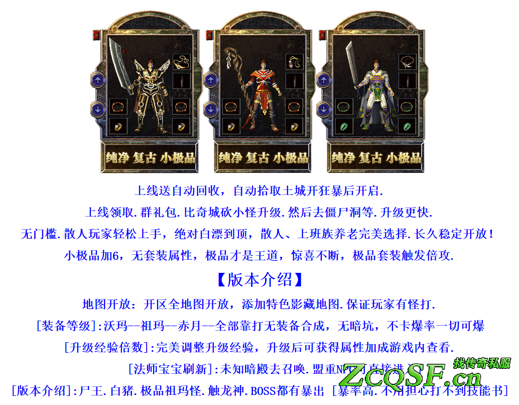 1.76金幣復(fù)古小極品版本-最高極品+5-極品觸發(fā)倍攻-骨灰天堂